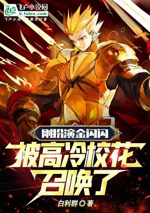 刚成金闪闪，黑丝校花逼我臣服？