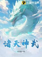 诸天神武
