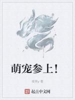 萌宠参上！