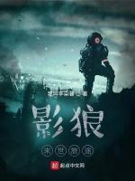 影狼：末世旅途