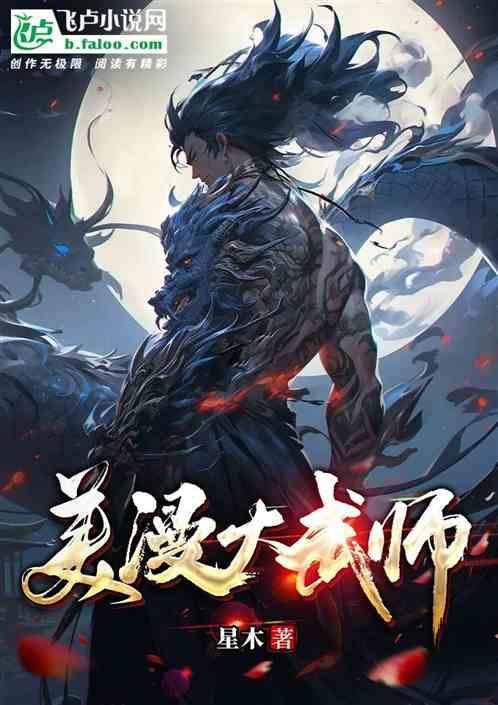 美漫大武师
