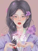 残韵