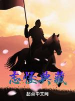 志怪典藏
