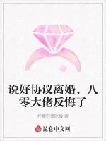 说好协议离婚，八零大佬反悔了