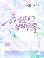 乖，顶流的高枝我来攀