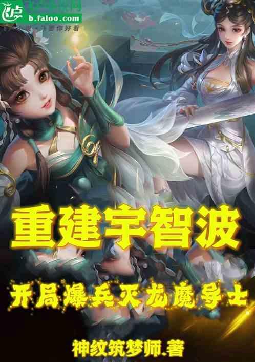 重建宇智波，开局爆兵灭龙魔导士