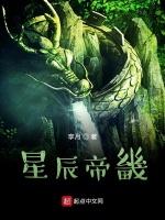 星辰帝畿