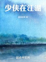 少侠在江湖