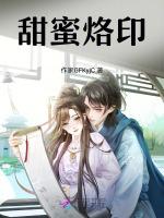 甜蜜烙印