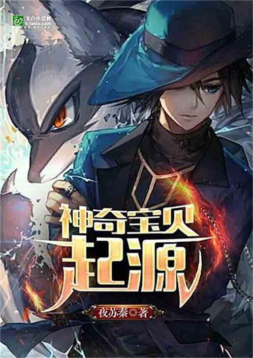 神奇宝贝：起源