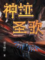 神迹圣歌