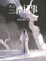 兰德记事