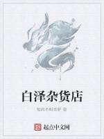 白泽杂货店