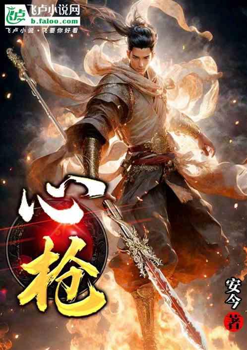 心枪