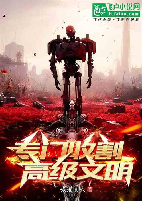 打造人类帝国，抬手歼星