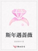 斯年遇蔷薇
