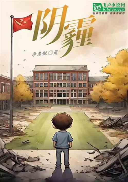 阴霾