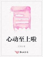 心动至上啦