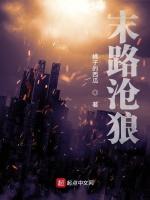 明日方舟：沧狼往事