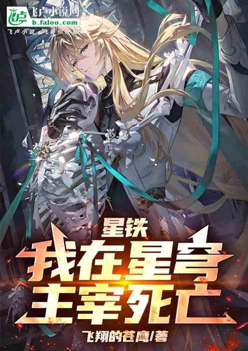 星铁:我在星穹主宰死亡