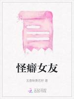 怪癖女友