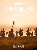 重生之我在异世界开血汗工厂