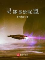 灵能英雄联盟