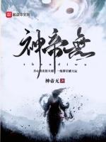 神帝无