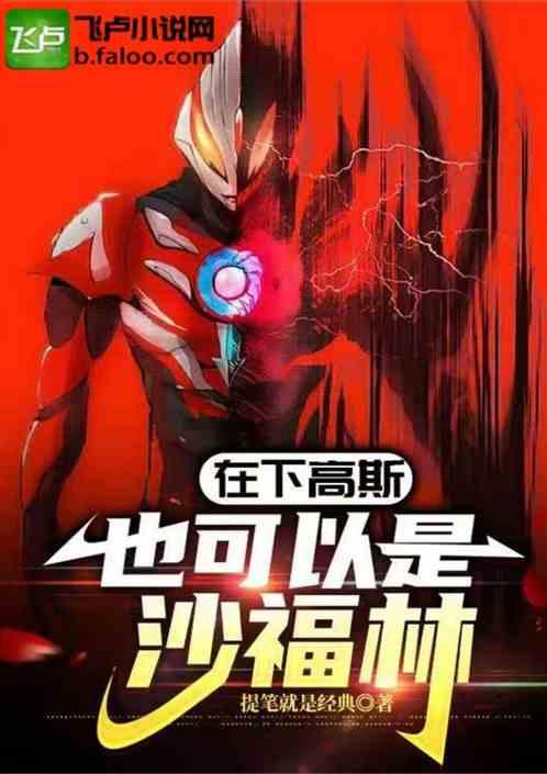 奥特：在下高斯，也可以是沙福林
