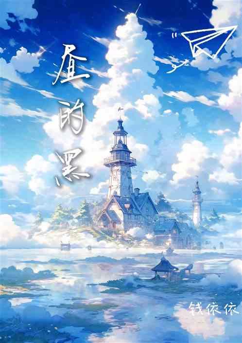 昼的黑