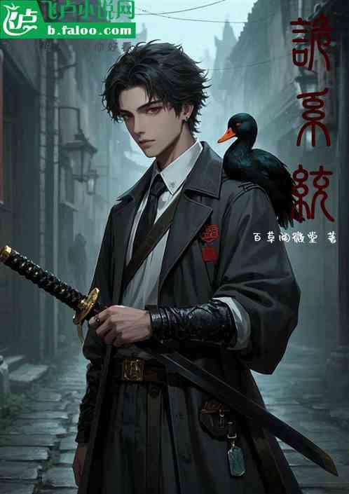 诡系统