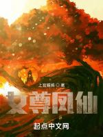 女尊凤仙