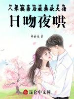 八零：换亲后被禁欲大佬日吻夜哄