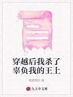 穿越后我杀了辜负我的王上
