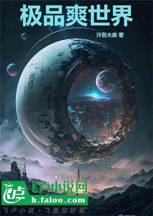 极品爽世界