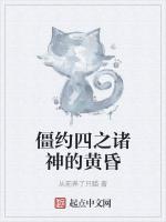僵约四之诸神的黄昏