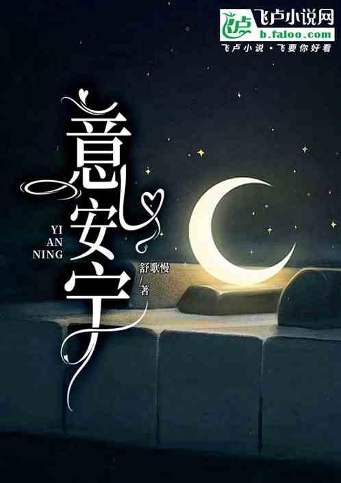 意安宁