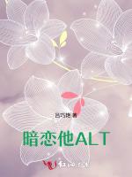 暗恋他ALT