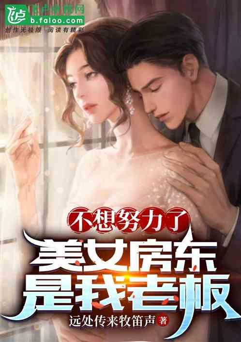 报告局长，嫂子喊我去家里修水管