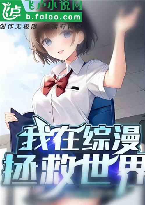 综漫：开局一只泽塔奥特曼！