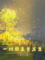 深渊与星光