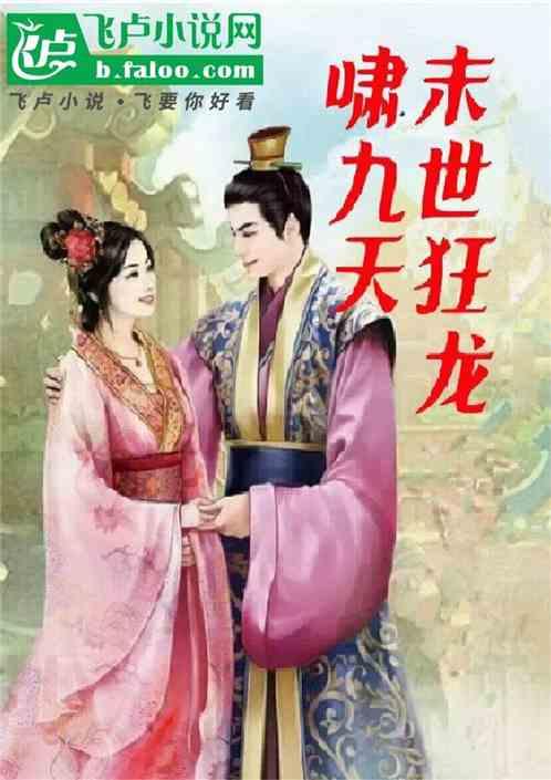 末世狂龙啸九天
