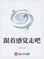 跟着感觉走吧