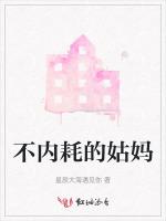 不内耗的姑妈