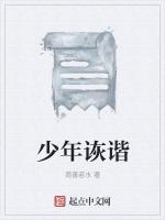 少年诙谐
