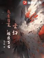 玄幻：我靠符箓，横推万古