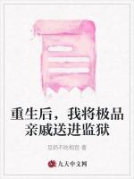 重生后，我将极品亲戚送进监狱