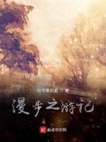 漫步之游记