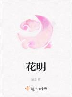 花明