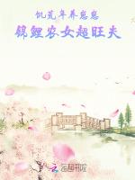 饥荒年养崽崽，锦鲤农女超旺夫